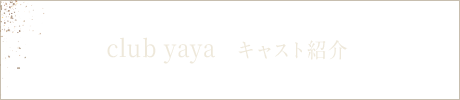bnrhalf_cast_ajito